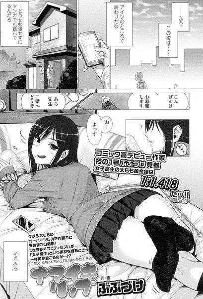 ナマイキリップ（単話） メイン画像