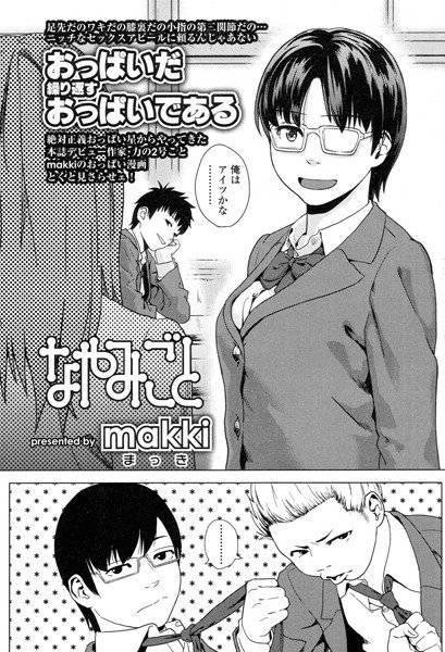 なやみごと(単話) メイン画像