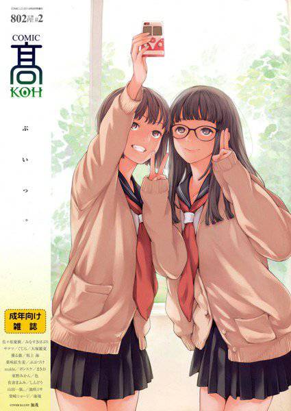 COMIC 高 Vol.2 メイン画像