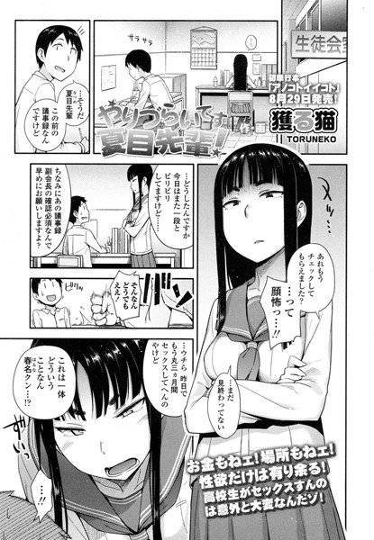 やりづらいです夏目先輩!(単話) メイン画像