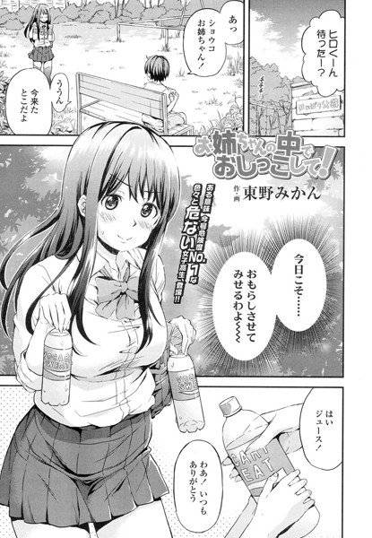 お姉ちゃんの中でおしっこして！（単話） メイン画像