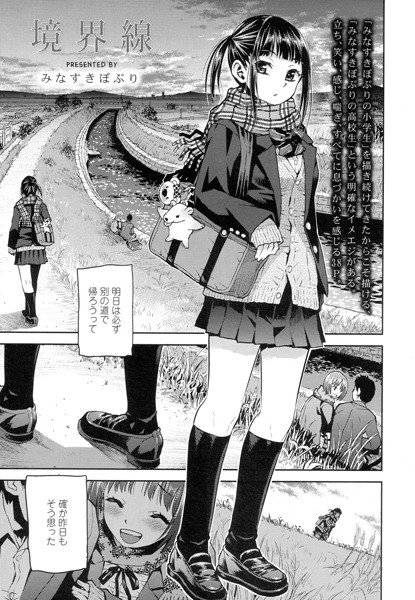 境界線（単話） メイン画像