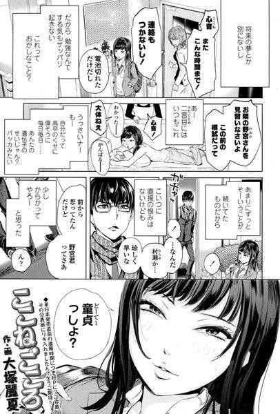 ここねごころ(単話) メイン画像