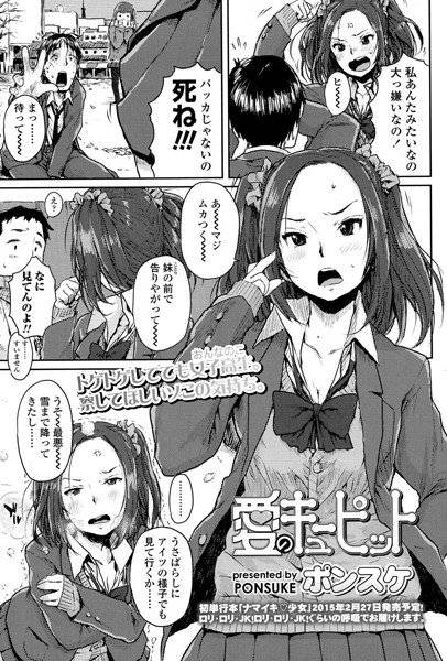 愛のキューピット(単話) メイン画像