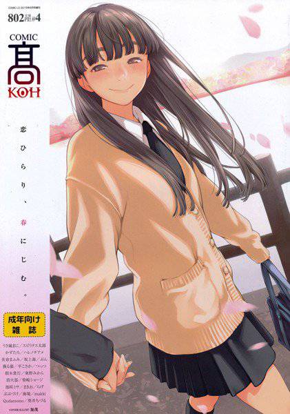 COMIC 高 Vol.4 メイン画像