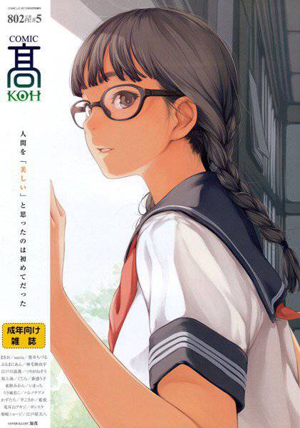 COMIC 高 Vol.5 メイン画像