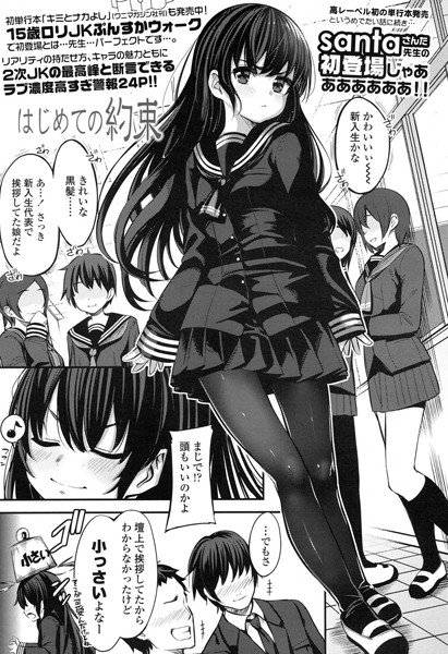 はじめての約束（単話） メイン画像