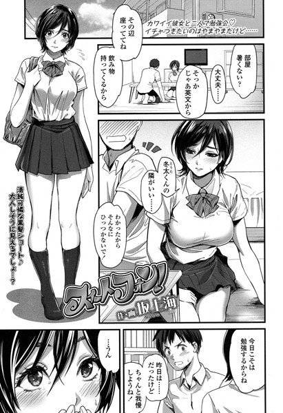 スィートフォン!(単話) メイン画像