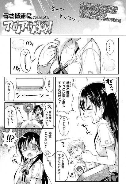 アツアツday！（単話） メイン画像