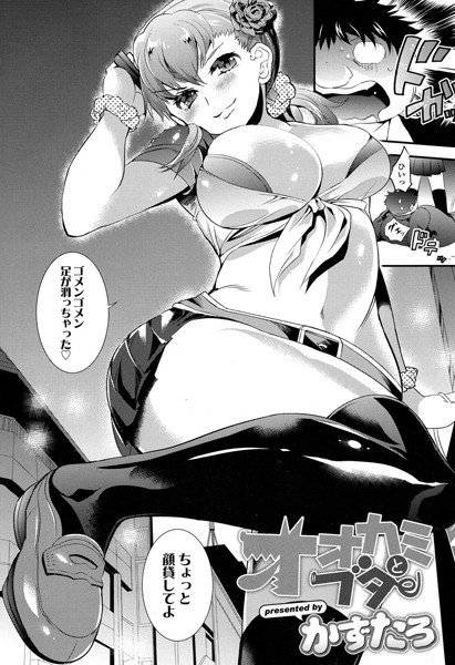 オオカミとブタ（単話） メイン画像
