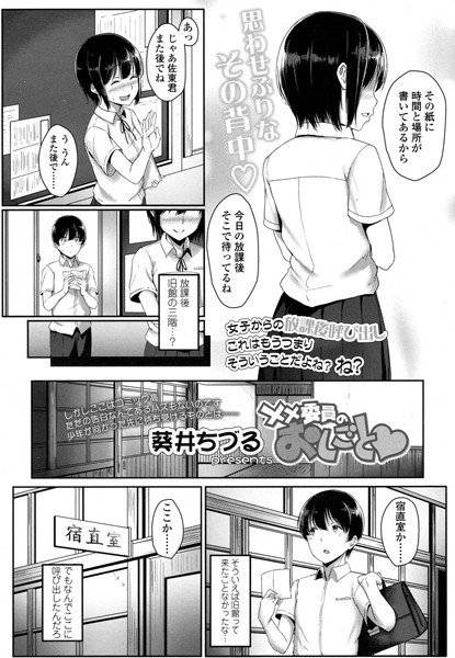 ××委員のおしごと(単話) メイン画像