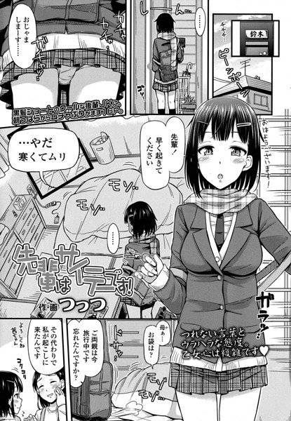 先輩はサイテーです!(単話) メイン画像