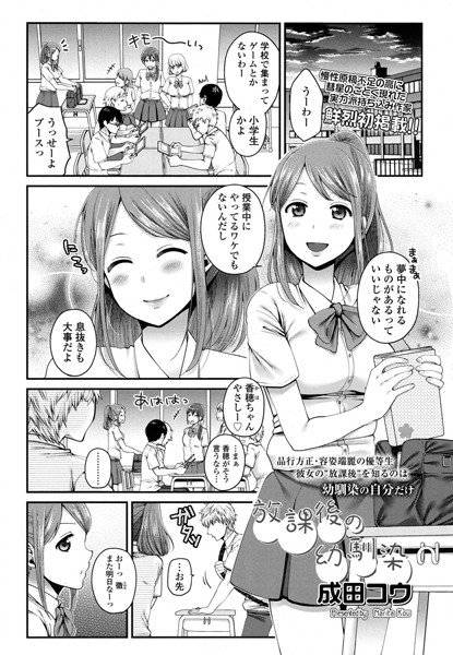 放課後の幼馴染（単話） メイン画像