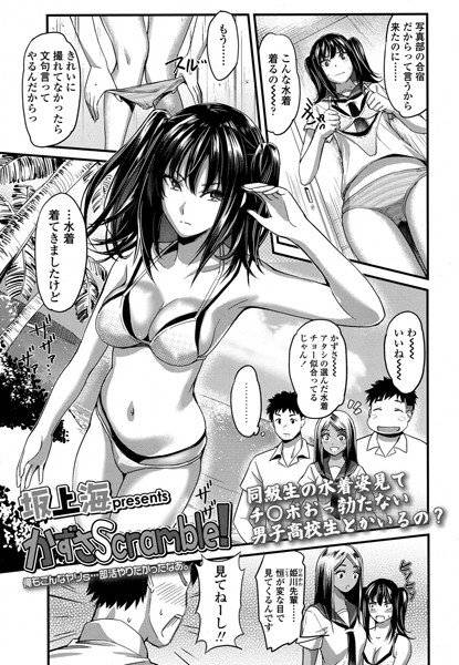 かずさScramble!(単話) メイン画像
