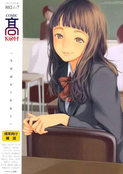 COMIC 高 Vol.7 メイン画像