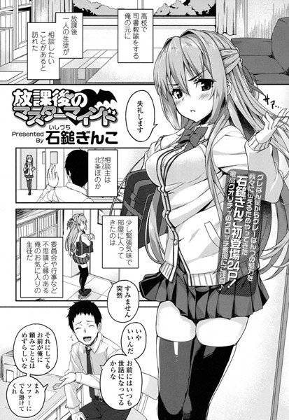 放課後のマスターマインド（単話） メイン画像