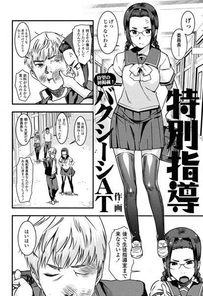 特別指導(単話) メイン画像