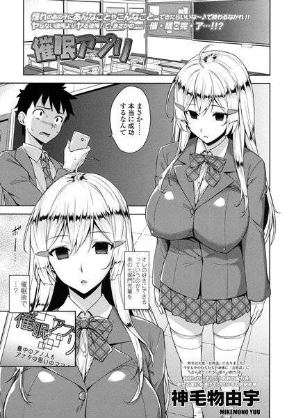 催眠アプリ（単話） メイン画像
