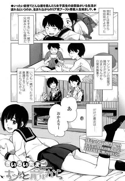 ずっと前から（単話） メイン画像