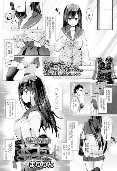JKブランド(単話) メイン画像