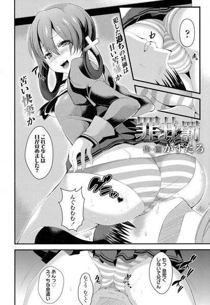 罪と甘い罰(単話) メイン画像