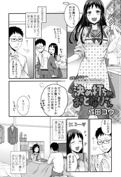 決め打ち おとなりさん（単話） メイン画像