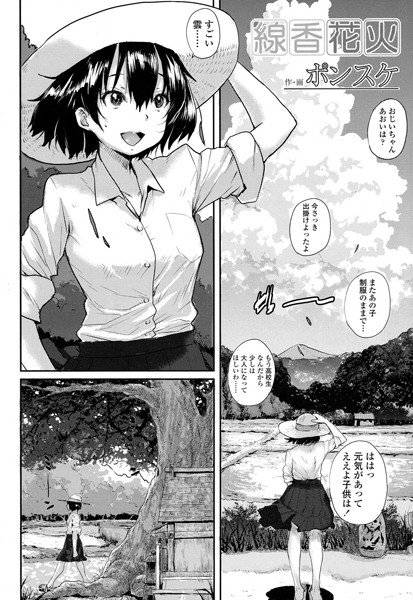 線香花火(単話) メイン画像