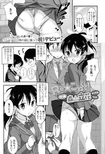 Re☆こねくと!(単話) メイン画像