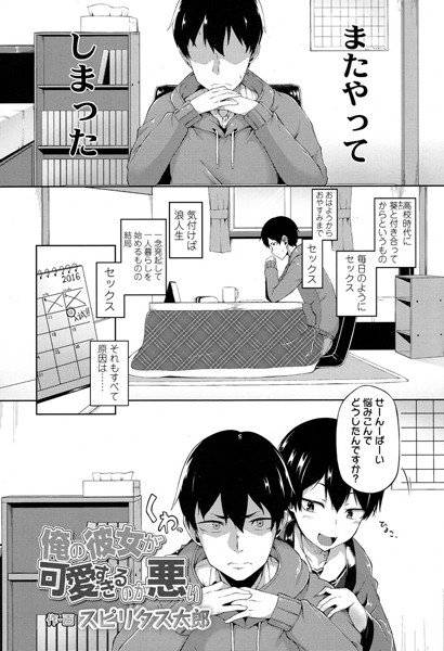 俺の彼女が可愛すぎるのが悪い（単話） メイン画像