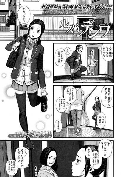 ルスバンデンワ(単話) メイン画像