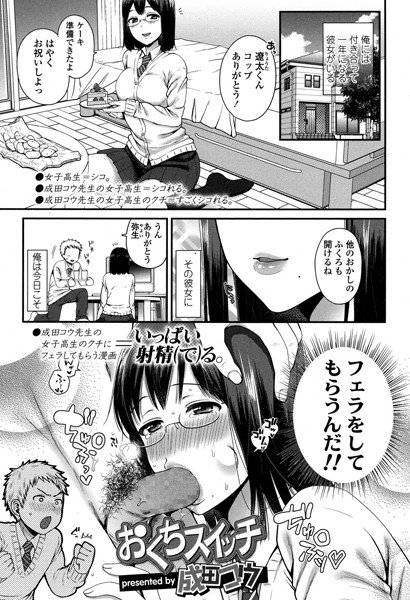 おくちスイッチ（単話） メイン画像
