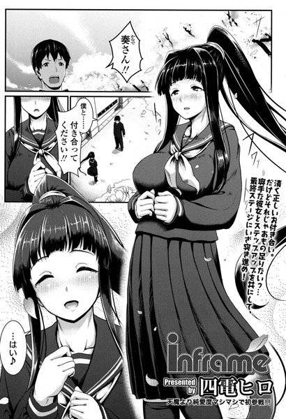 inframe（単話） メイン画像