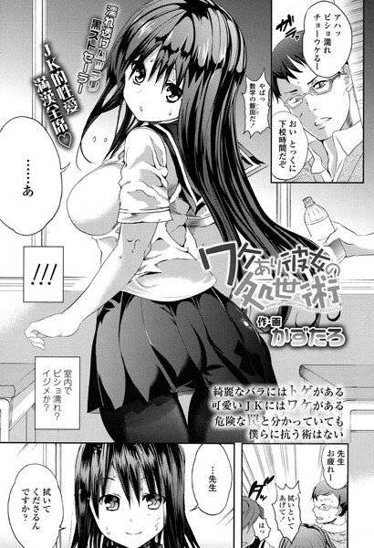 ワケあり彼女の処性術(単話) メイン画像