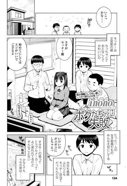 ボクたちの失敗（単話） メイン画像