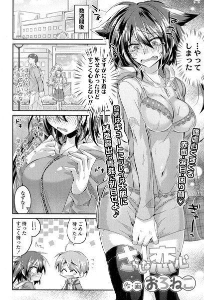 さらしな恋心（単話） メイン画像