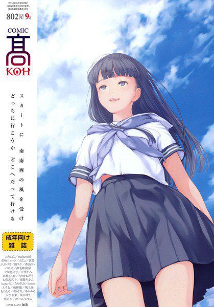 COMIC 高 2016年9月号 （Vol.10） メイン画像