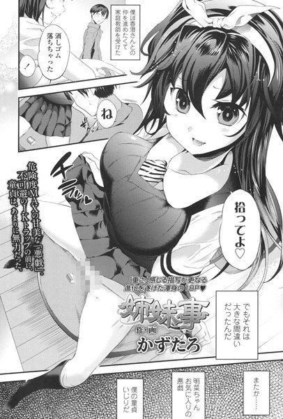 姉妹事（単話） メイン画像