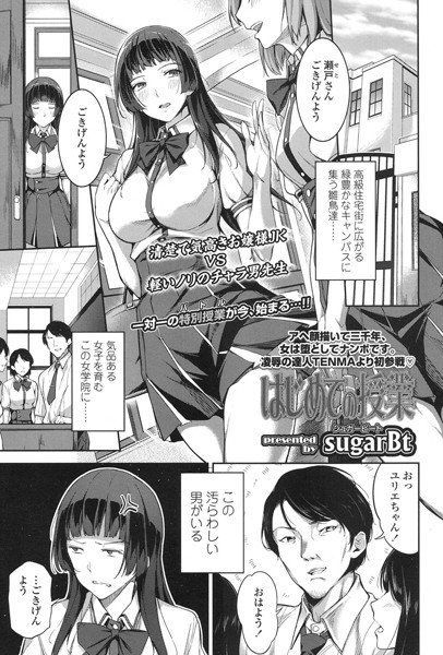 はじめての授業(単話) メイン画像