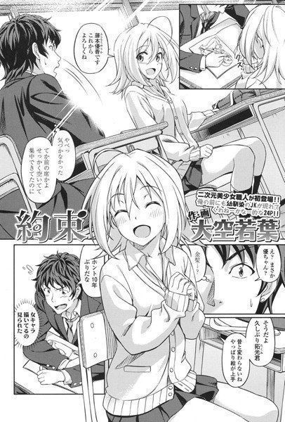 約束（単話） メイン画像