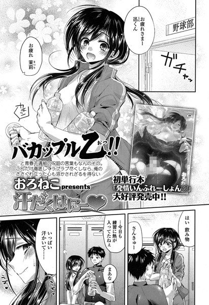 汗だくはにー（単話） メイン画像