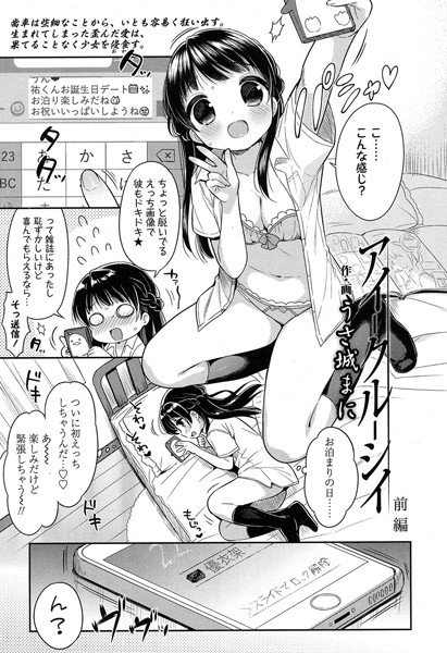 アイ-クル-シイ（単話） メイン画像