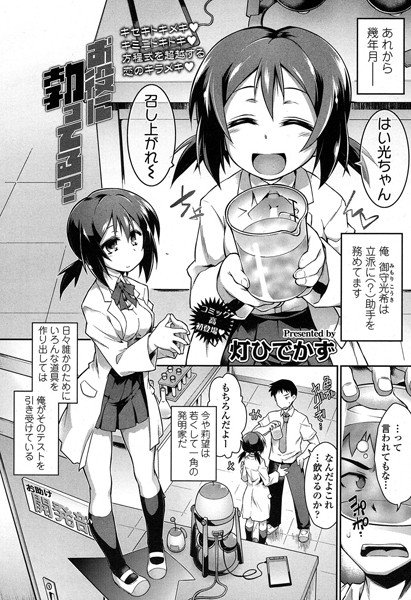 お役に勃ってる？（単話） メイン画像