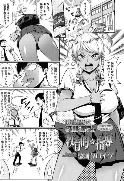 教育的☆指導(単話) メイン画像