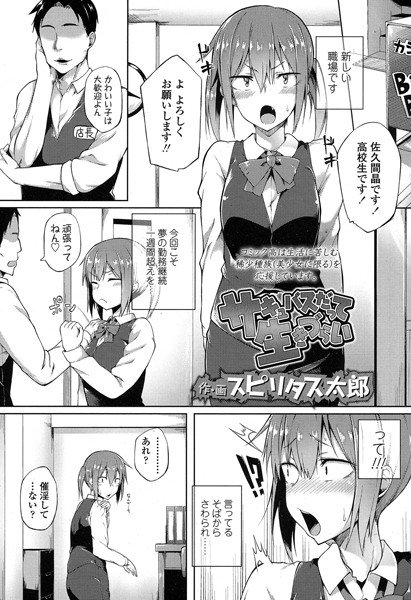 サキュバスだって生きづらい（単話） メイン画像
