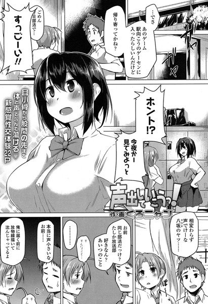声出していこうっ！（単話） メイン画像