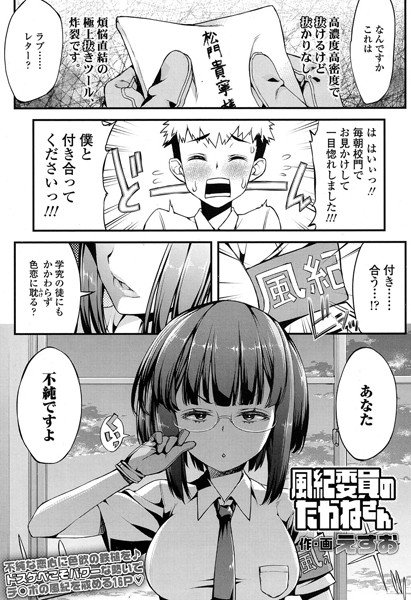 風紀委員のたかねさん(単話) メイン画像
