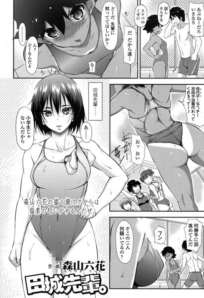 田城先輩。(単話) メイン画像