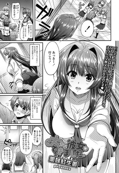 大きな彼女ができました。(単話) メイン画像