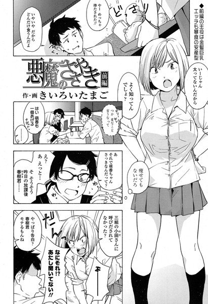 悪魔のささやき（単話） メイン画像