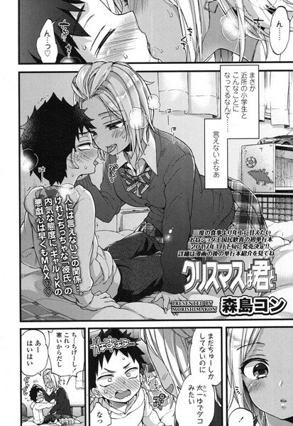 クリスマスは君と（単話） メイン画像